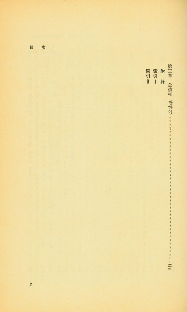 『世界思想敎養全集 · 後期 7 - 國富論 (下)(세계사상교양전집 · 후기 7 - 국부론(하))』 4