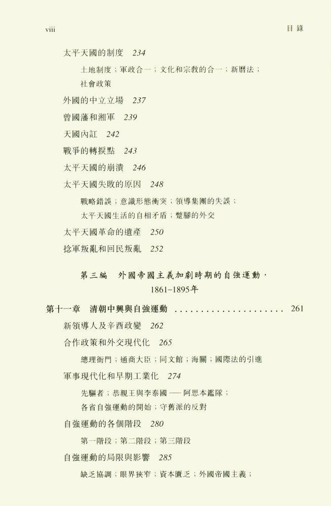 『中國近代史 (上冊) : 1600 - 1923年』 5