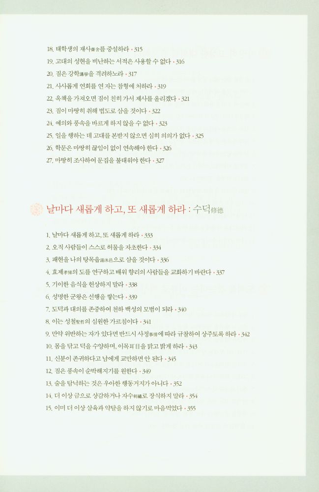 『제왕 치국의 어록 : 국가 경영의 지혜와 리더십, 황제에게 듣는다』