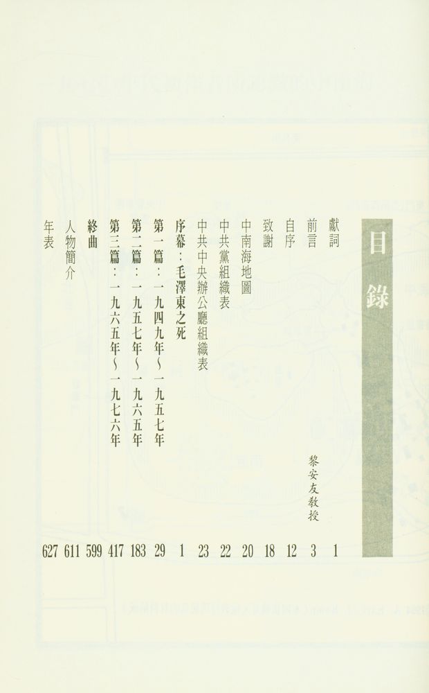 『毛澤東私人醫生回憶錄』 2