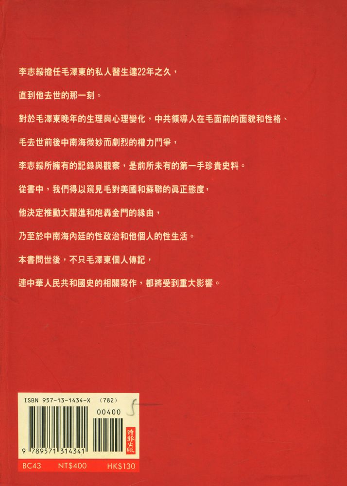 『毛澤東私人醫生回憶錄』 3