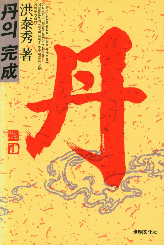 『단의 완성』 1
