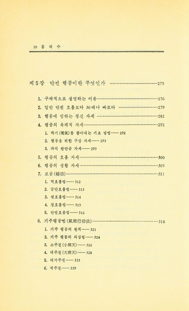 『단의 완성』 5