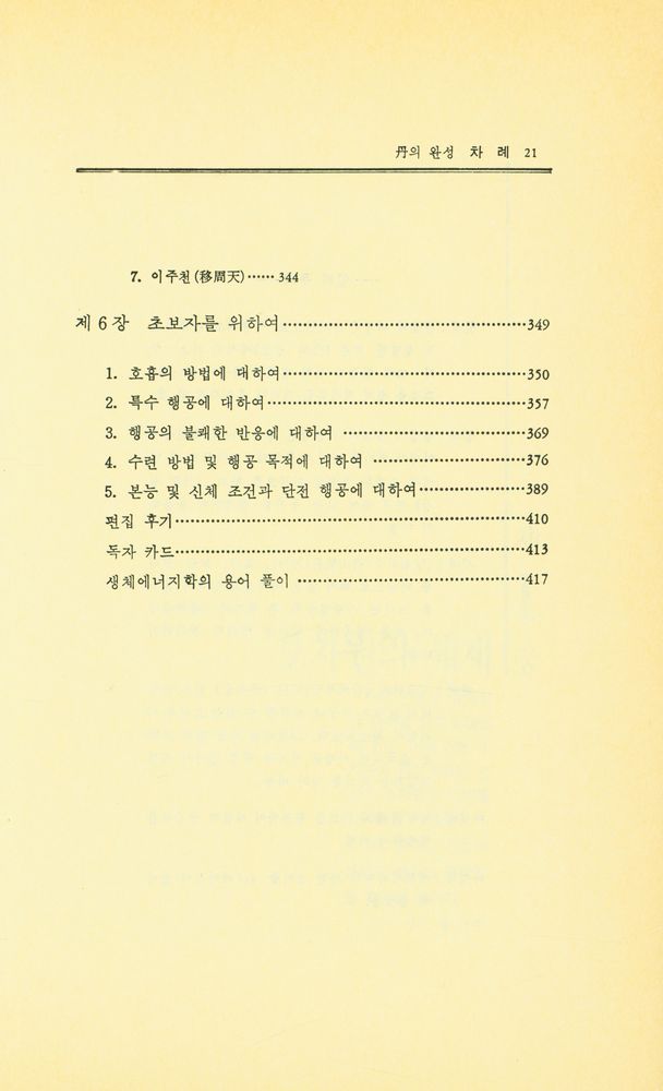 『단의 완성』 6