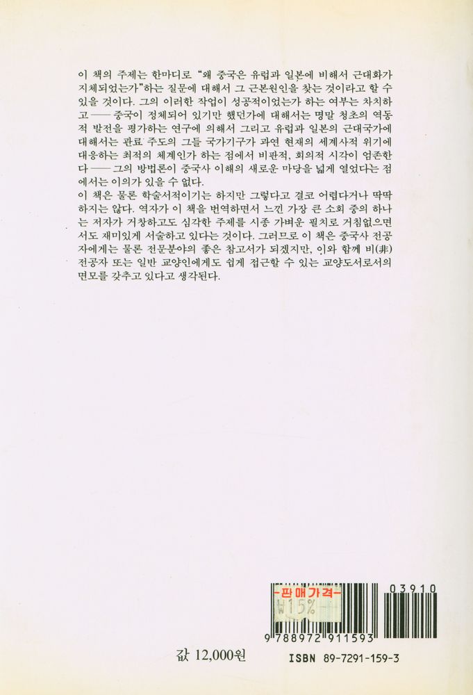 『까치글방 128 - 거시중국사』 3