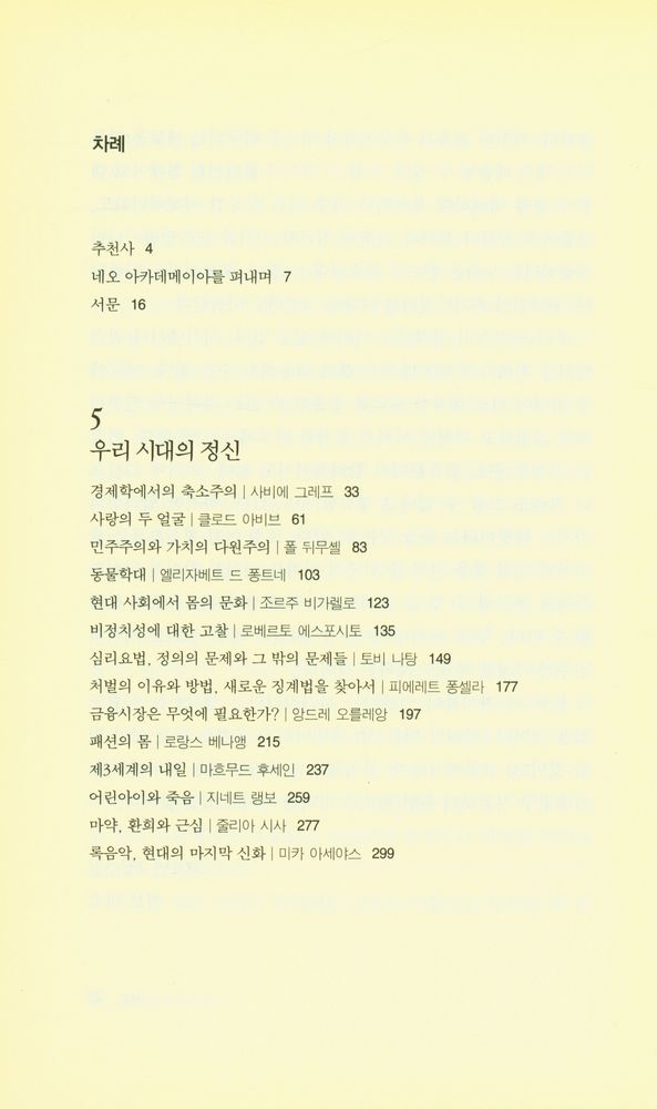 『네오 아카데미이아 - 문화란 무엇인가 2』 2