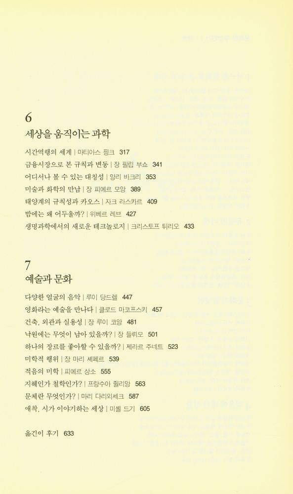 『네오 아카데미이아 - 문화란 무엇인가 2』 3