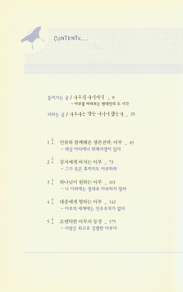 『아부의 기술 : 전략적인 찬사, 아부에 대한 모든 것』 2