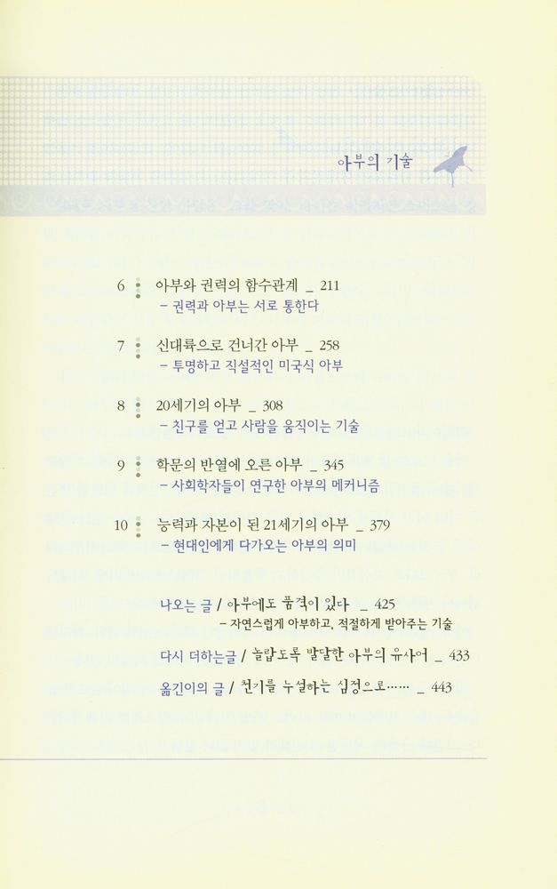 『아부의 기술 : 전략적인 찬사, 아부에 대한 모든 것』 3
