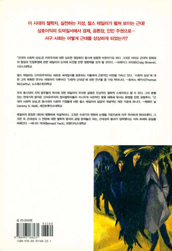 『근대의 사회적 상상 : 경제·공론장·인민 주권』 3