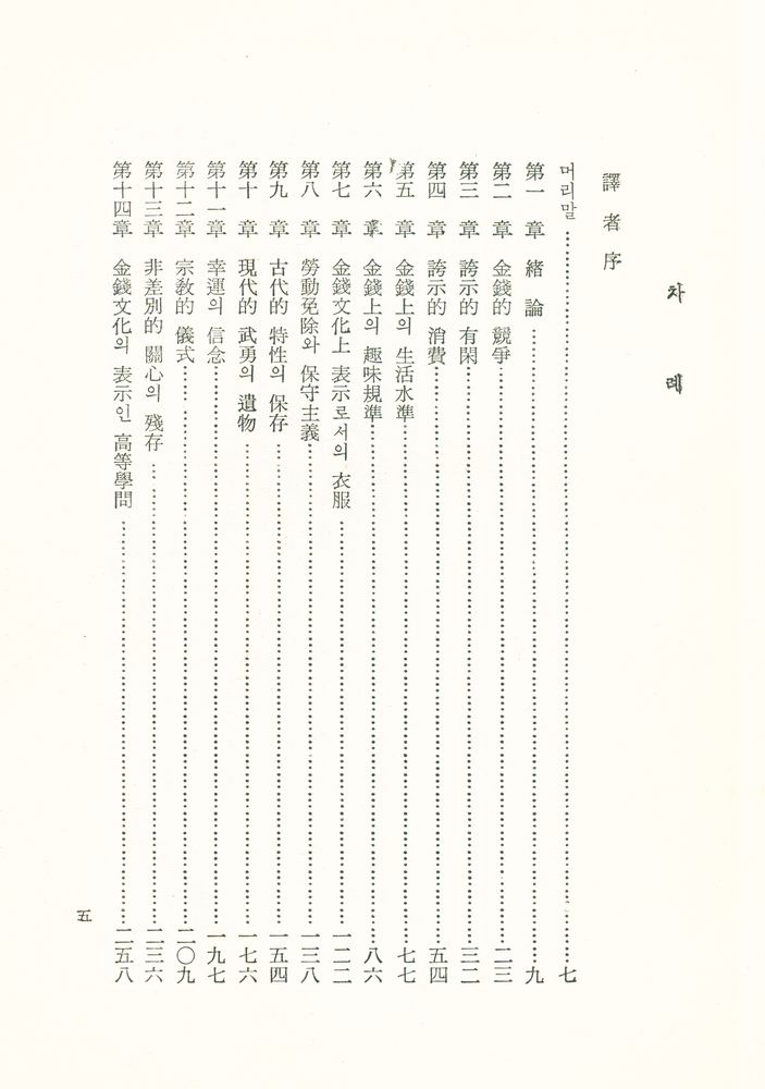 『有閑階級論(유한계급론)』 2