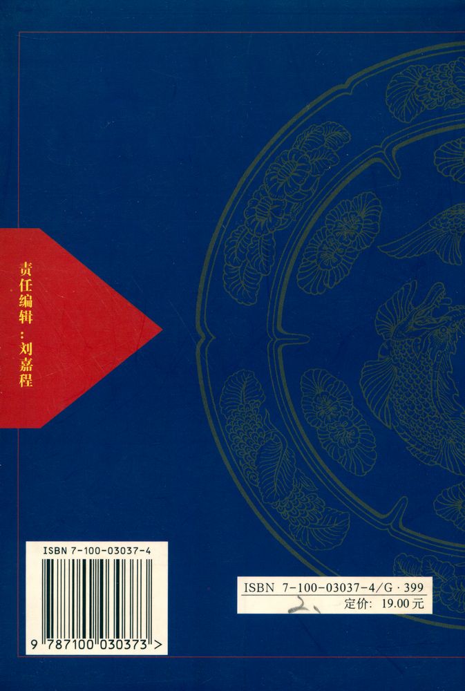 『唐学与唐诗 : 中晚唐诗风的一种文化考察』 4