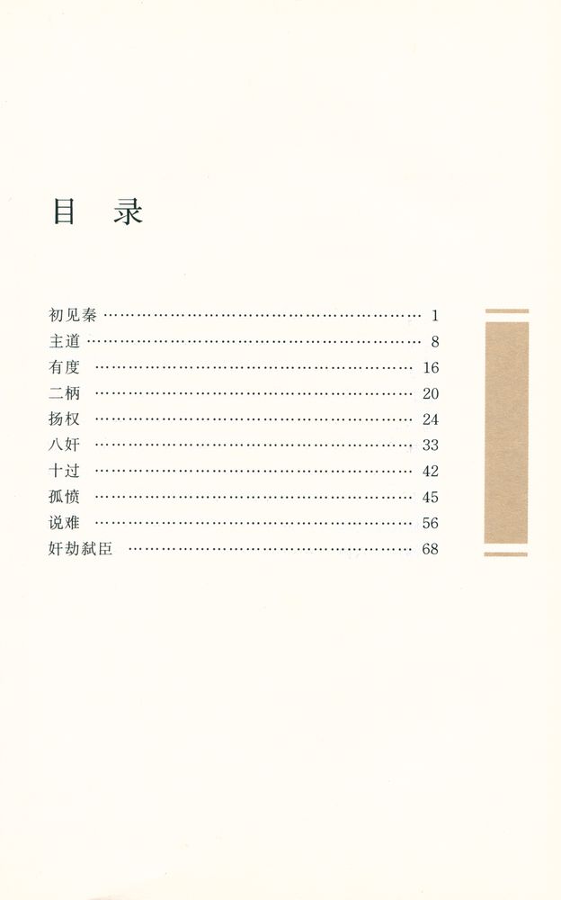 『韩非子』 2