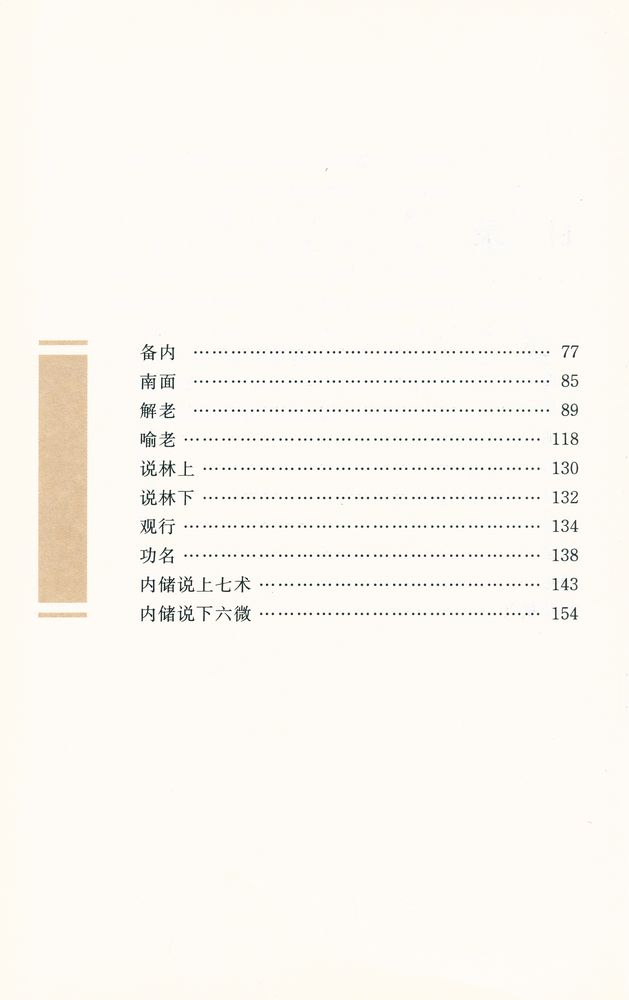 『韩非子』 3