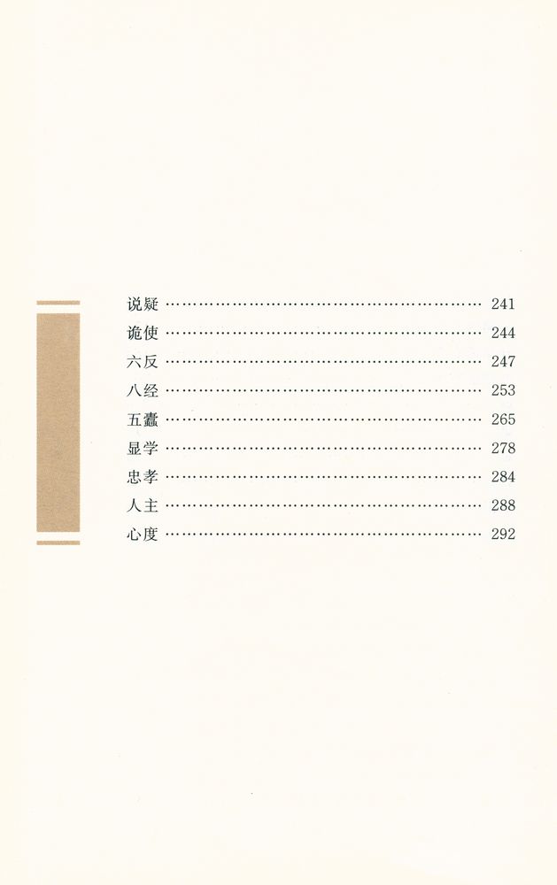 『韩非子』 5