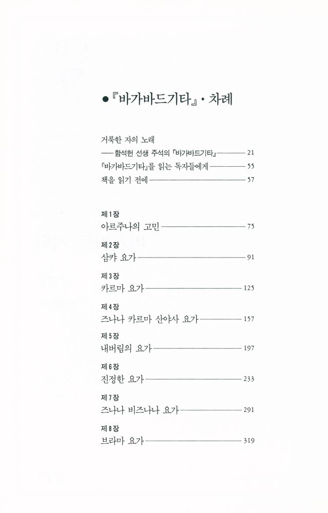 『한길 그레이트북스 018 - 바가바드 기타』 2