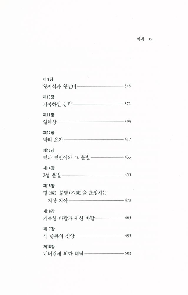 『한길 그레이트북스 018 - 바가바드 기타』 3