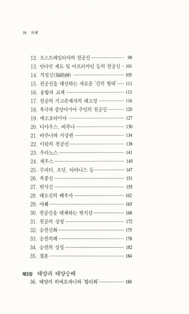 『한길 그레이트북스 002 - 종교형태론』 3