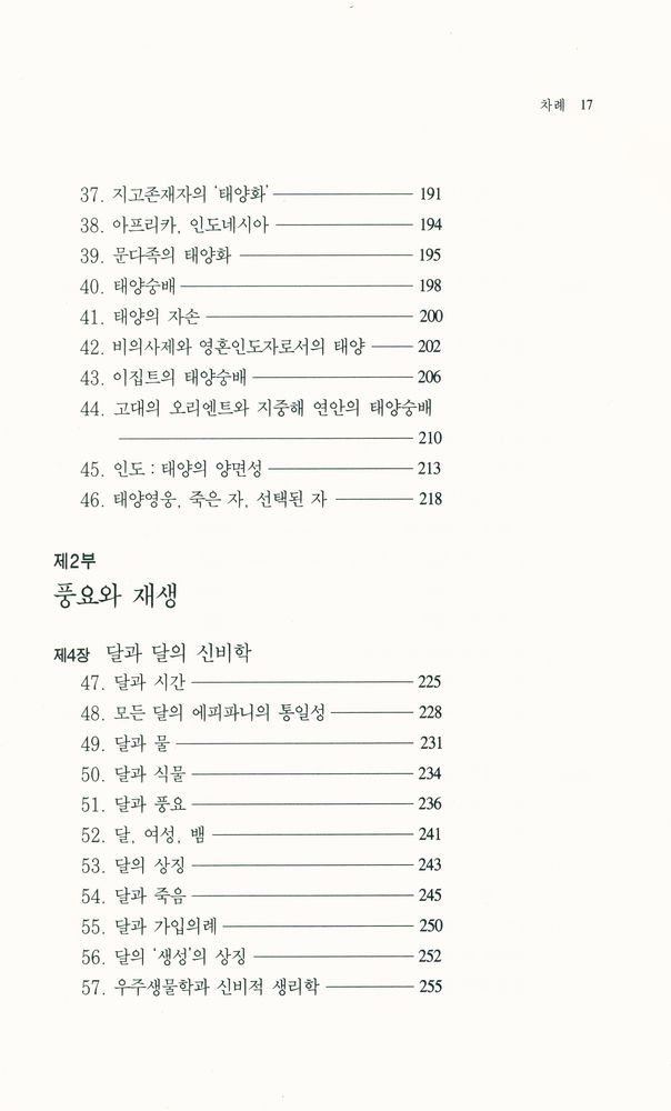 『한길 그레이트북스 002 - 종교형태론』 4