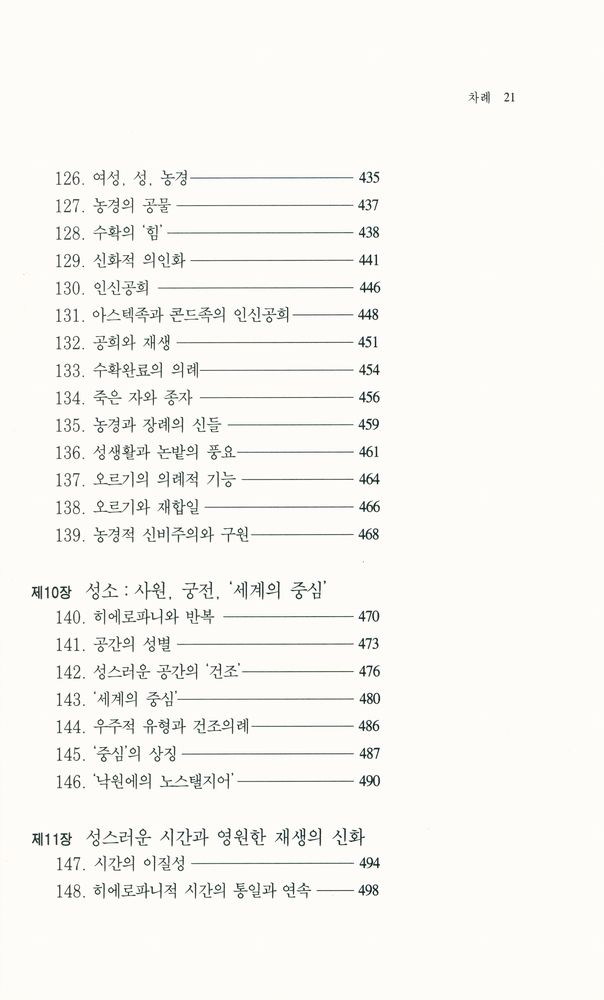 『한길 그레이트북스 002 - 종교형태론』 8