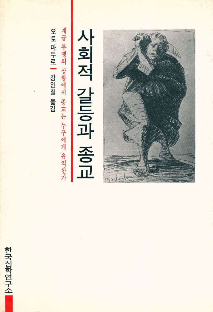 『사회적 갈등과 종교』 1