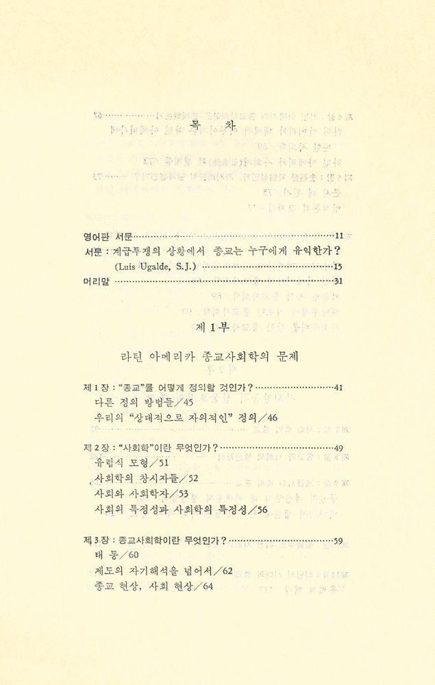 『사회적 갈등과 종교』 2