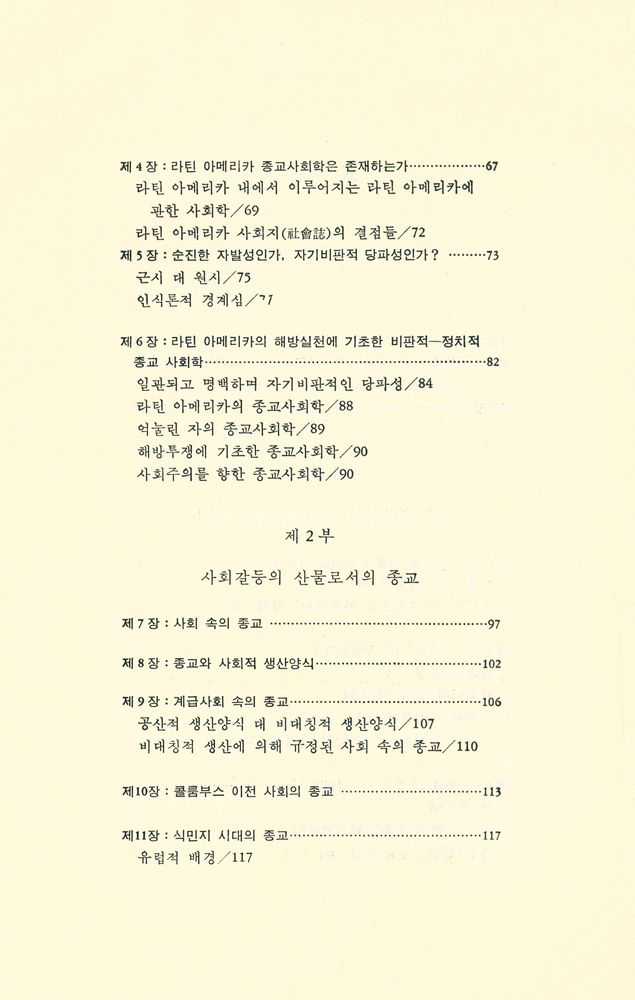 『사회적 갈등과 종교』 3