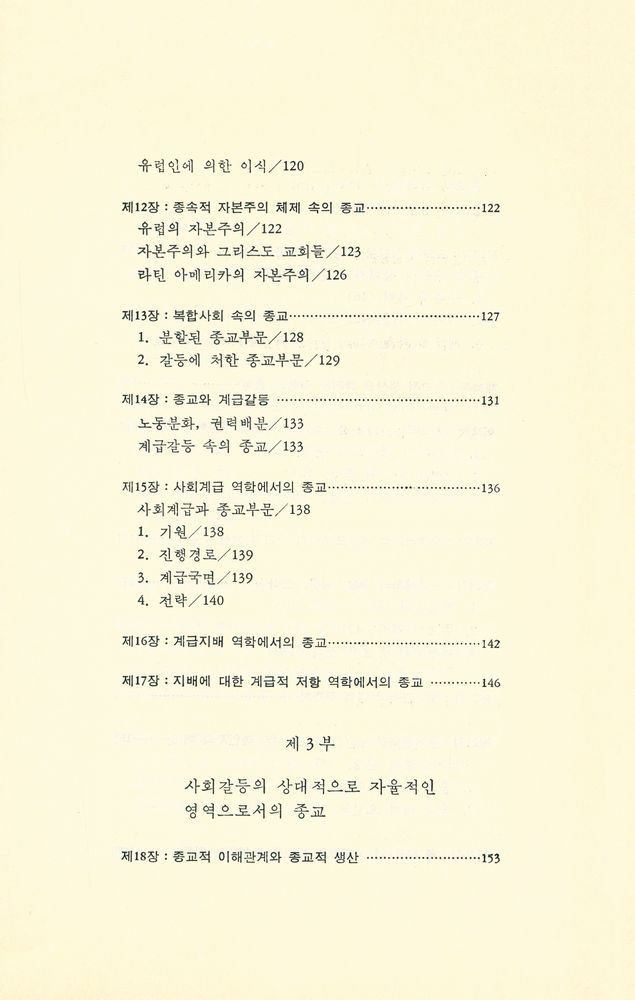 『사회적 갈등과 종교』 4