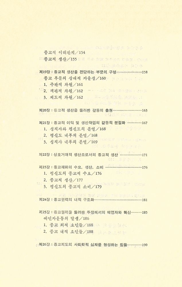 『사회적 갈등과 종교』 5