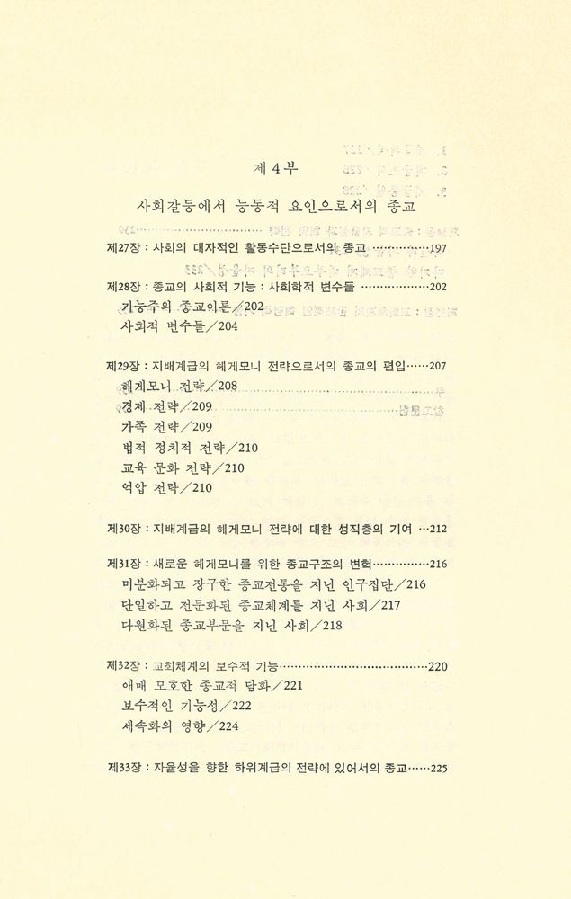 『사회적 갈등과 종교』 6