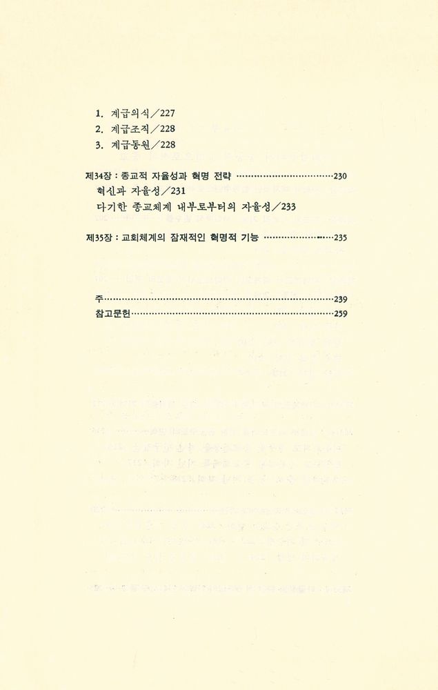 『사회적 갈등과 종교』 7