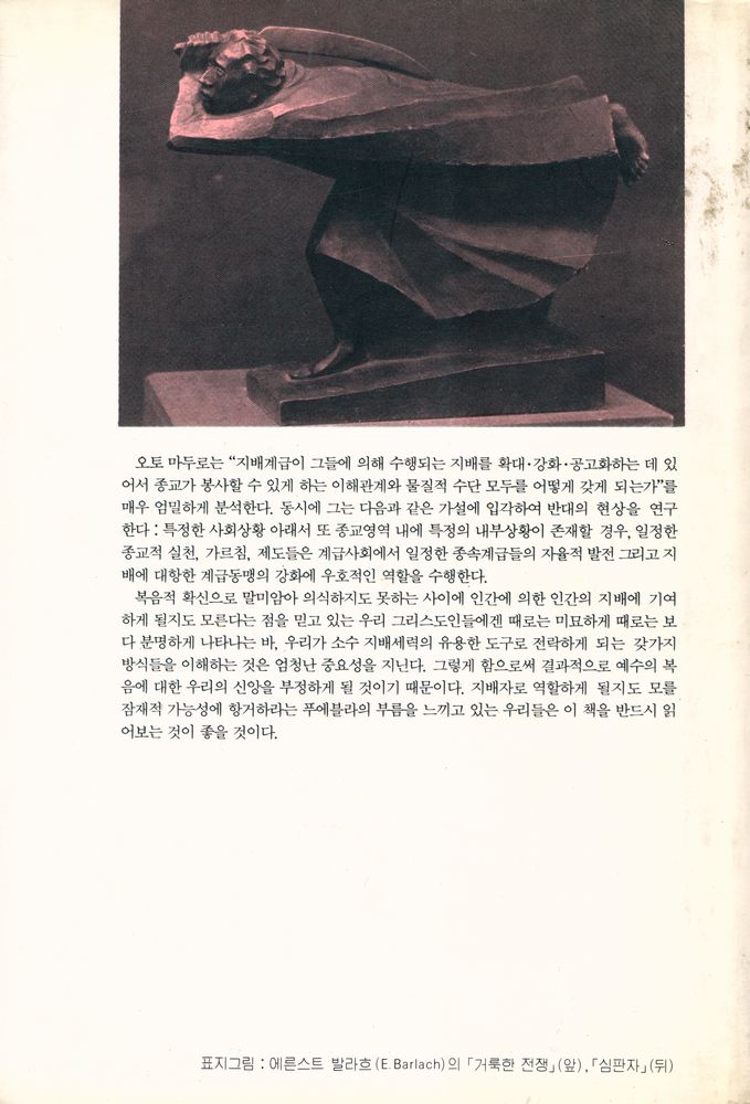 『사회적 갈등과 종교』 8