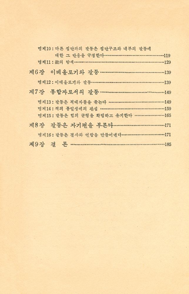 『갈등의 사회적 기능』 3