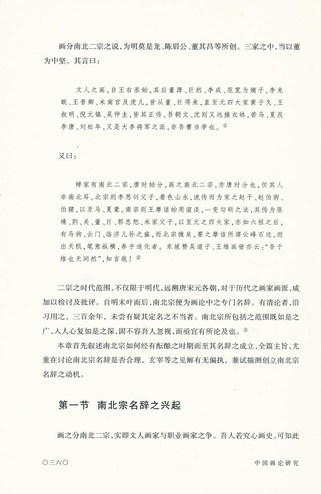『中國畫論硏究 中』 2