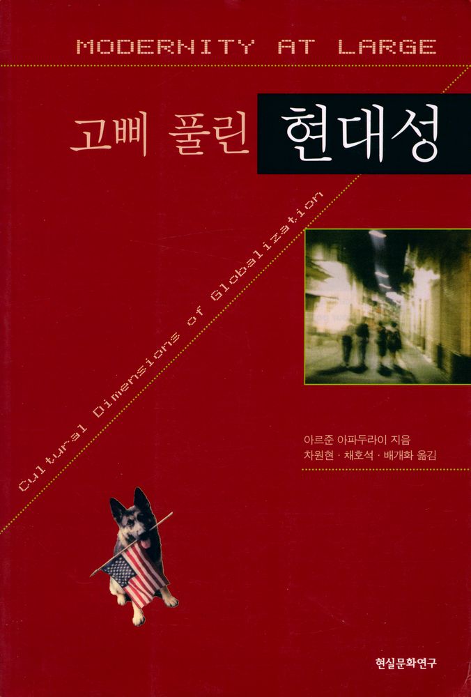 『고삐 풀린 현대성』 1