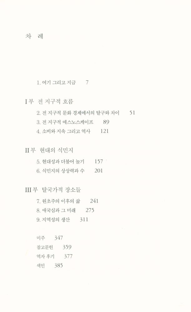 『고삐 풀린 현대성』 2