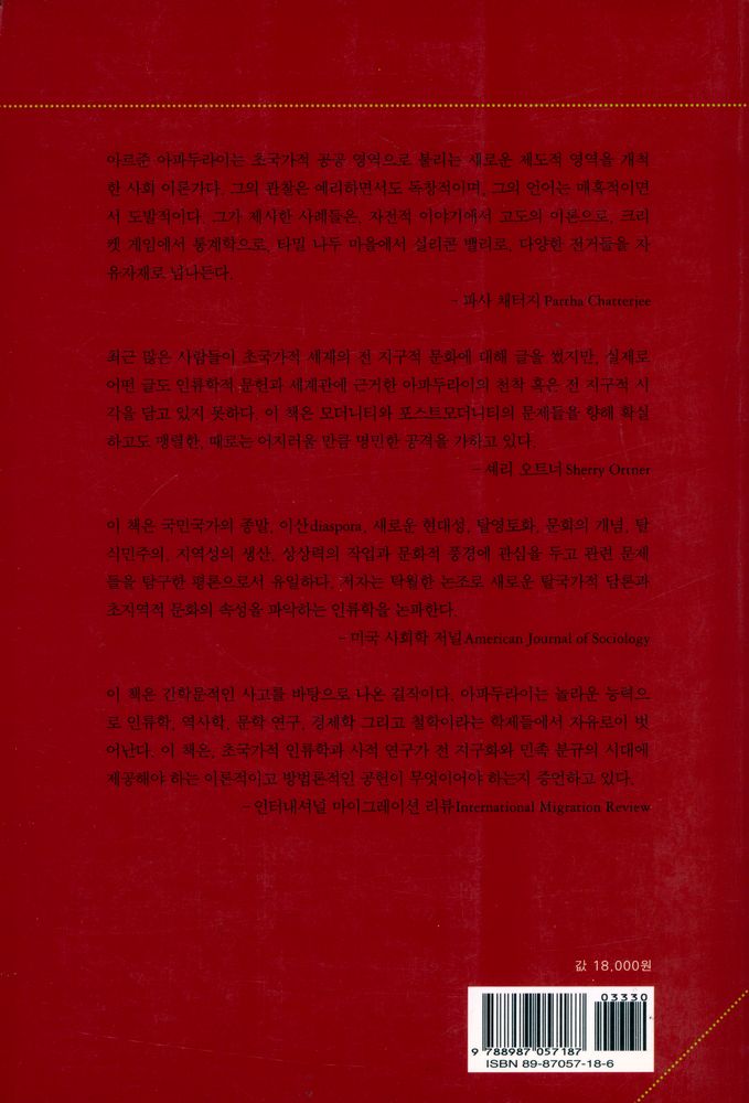 『고삐 풀린 현대성』 3