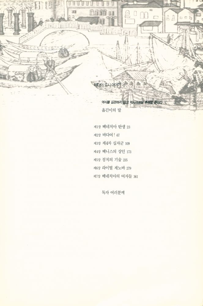 『베네치아공화국 1천년의 메시지 하 : 바다의 도시 이야기』 3