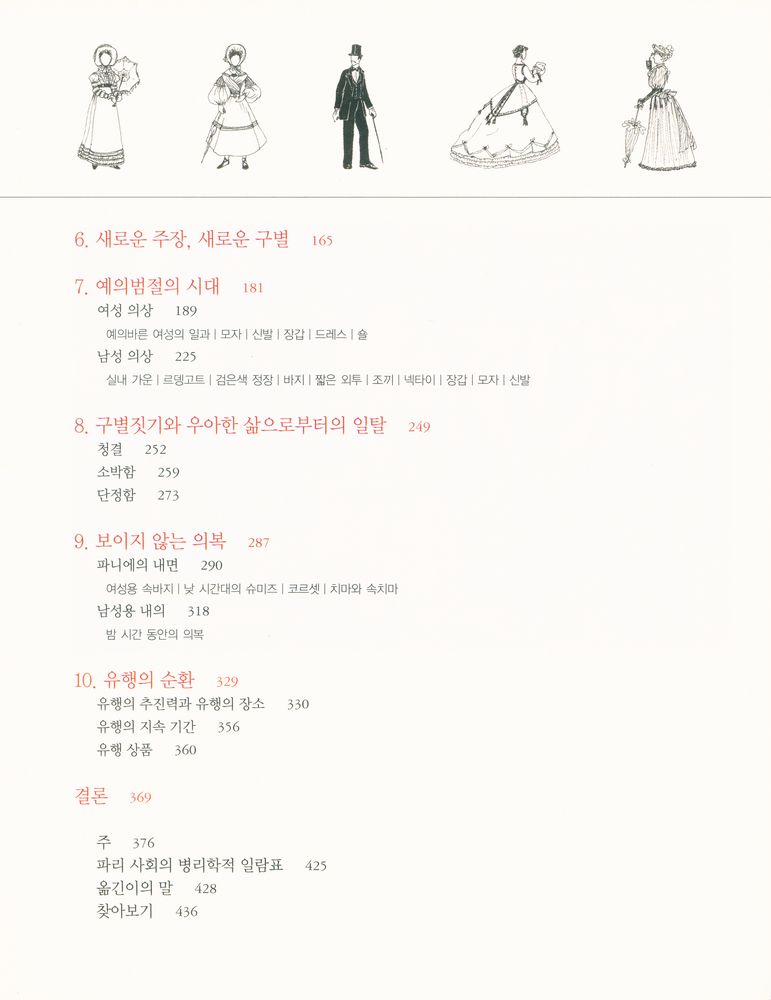 『부르주아 사회와 패션 : 19세기 부르주아 사회와 복식의 역사』 3