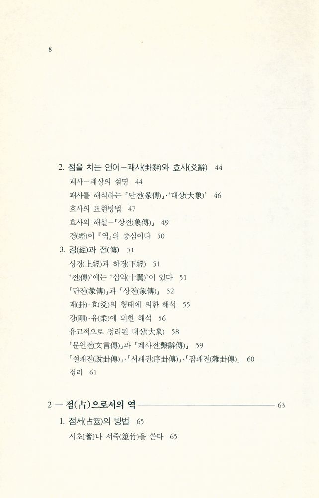 『주역의 세계』 3