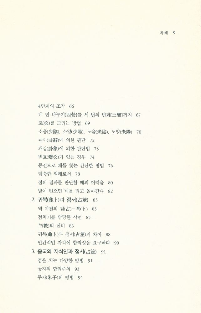 『주역의 세계』 4