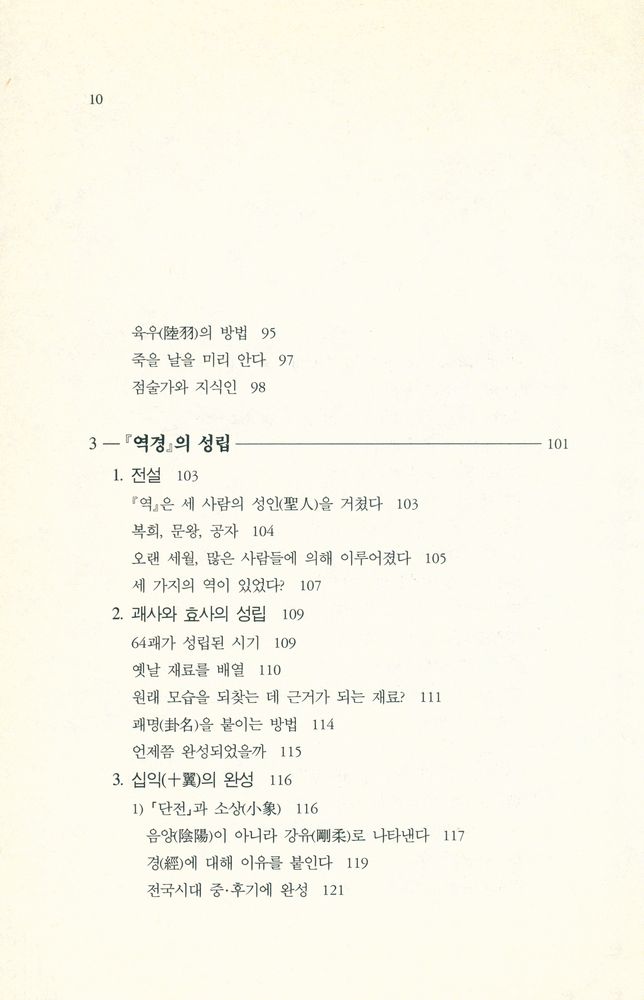 『주역의 세계』 5