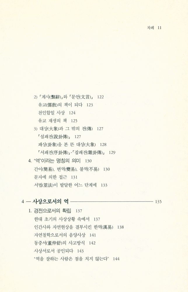 『주역의 세계』 6