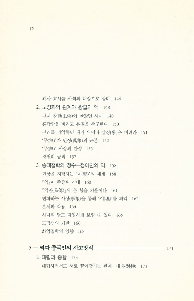 『주역의 세계』 7