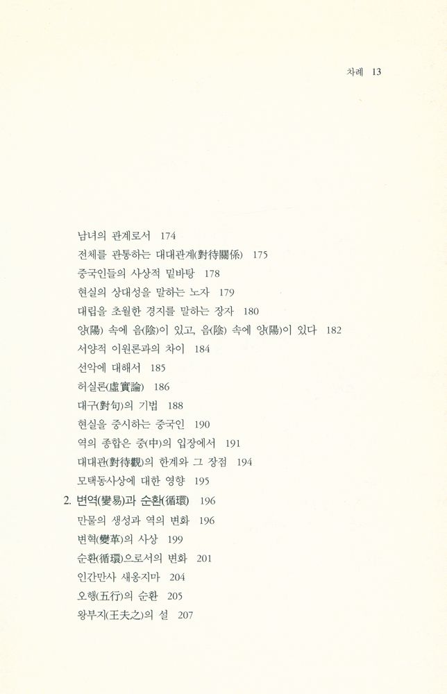『주역의 세계』 8