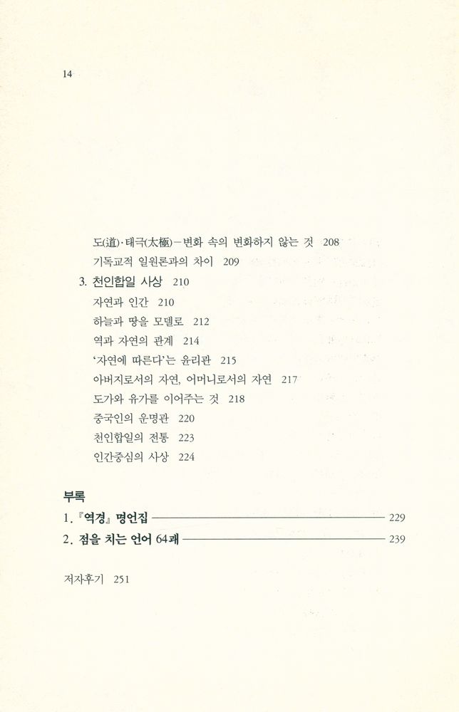 『주역의 세계』