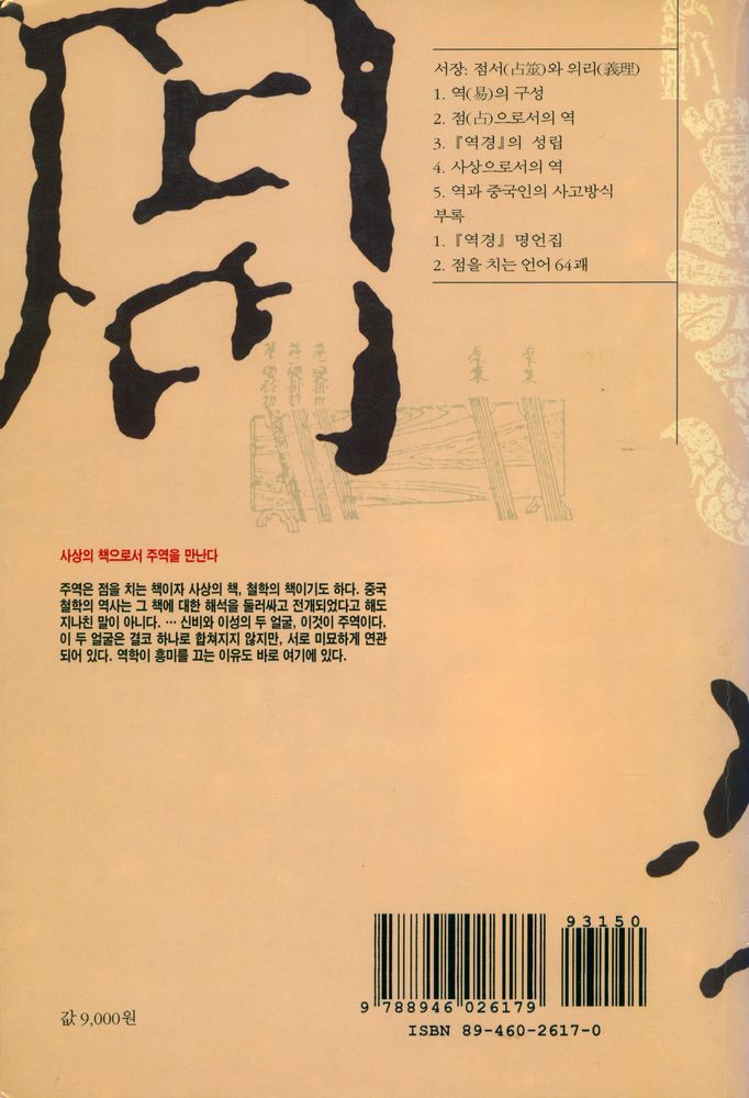 『주역의 세계』