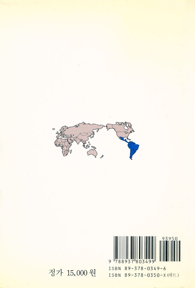 『世界各國史 15 - 라틴아메리카史(하)(세계각국사 15 : 라틴아메리카사(하))』 7