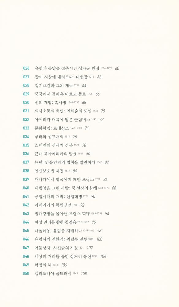 『테마로 읽는 세계사 01 - 인류사를 뒤바꾼 백가지 사건』 3