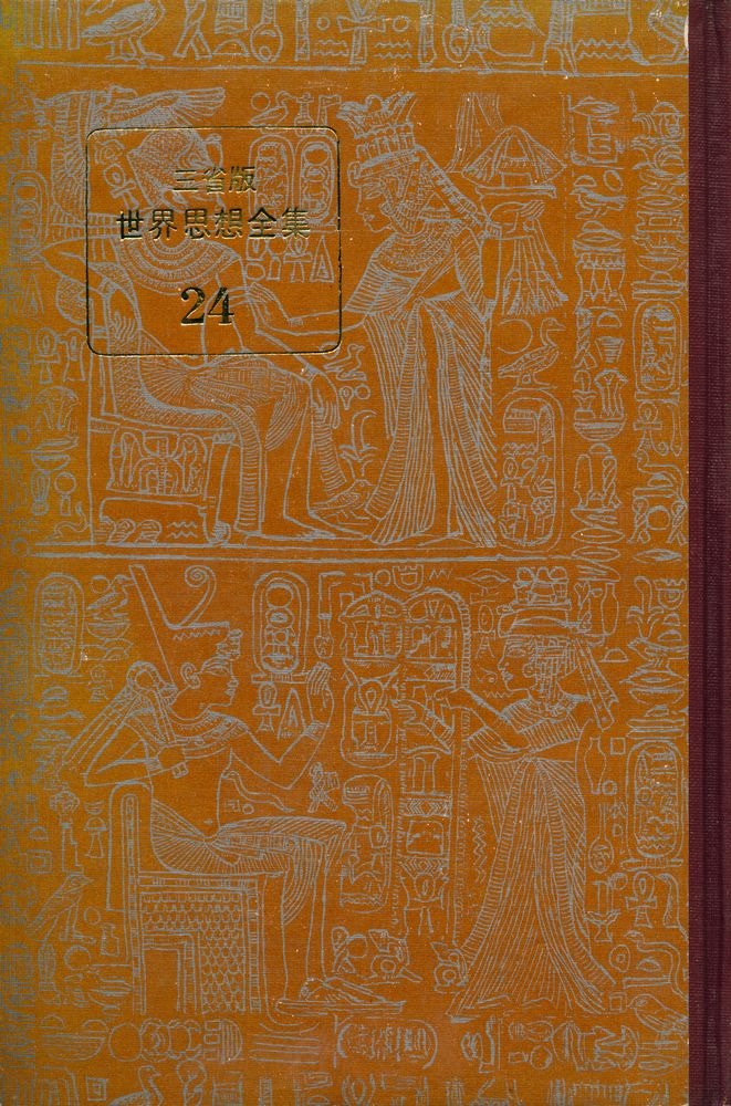 『GREAT BOOKS OF THE WORLD 三省版 世界思想全集 24 - 社會經濟史(삼성판 세계사상전집 24 - 사회경제사)』 1